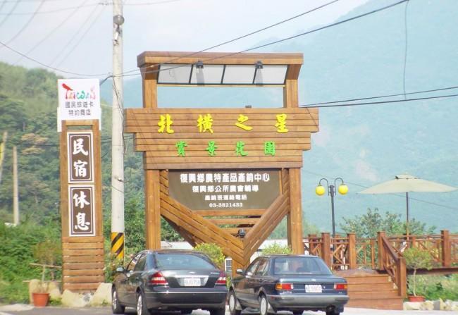 北橫之星 Taoyuan Eksteriør bilde