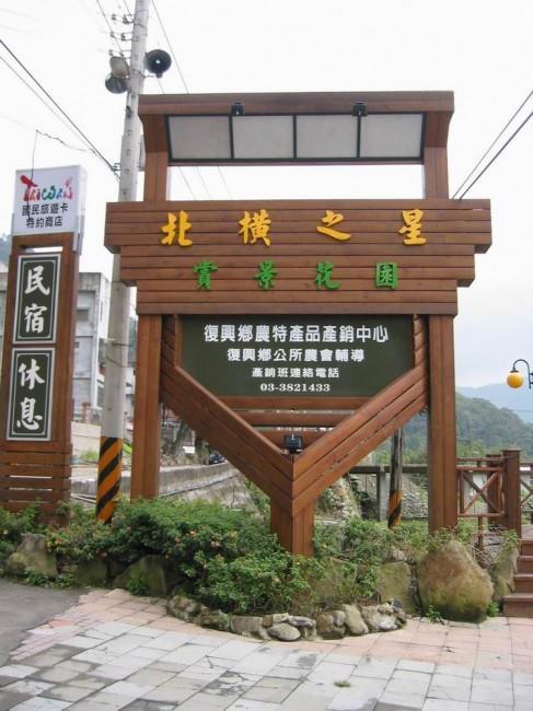 北橫之星 Taoyuan Eksteriør bilde